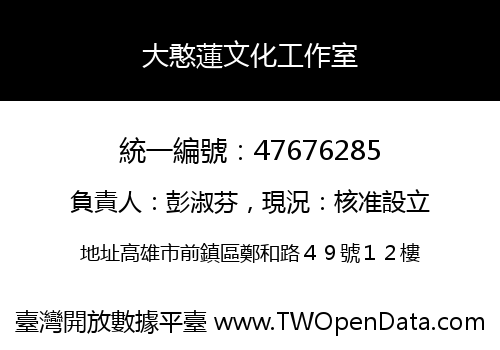 大憨蓮文化工作室