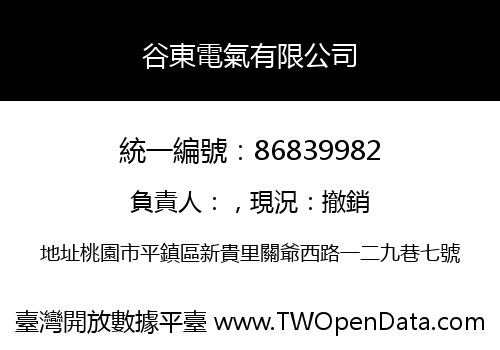 谷東電氣有限公司