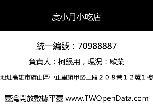 度小月小吃店