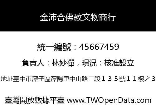 金沛合佛教文物商行