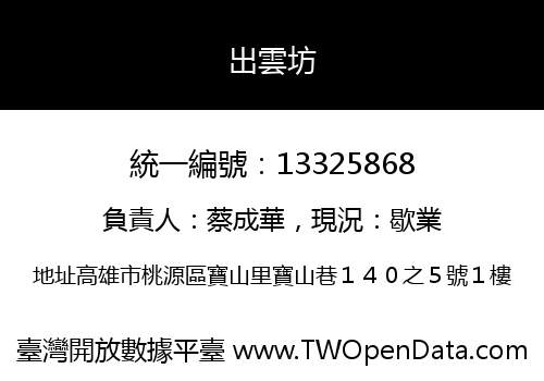 出雲坊