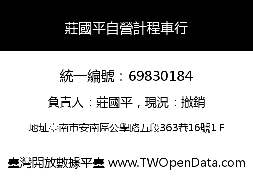 莊國平自營計程車行