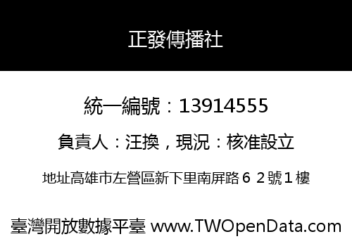 正發傳播社
