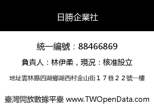 日勝企業社