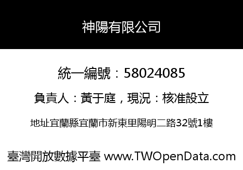 神陽有限公司