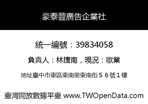 豪泰豐廣告企業社