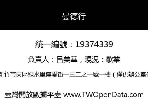 曼德行