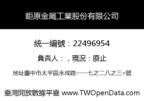 鉅原金屬工業股份有限公司
