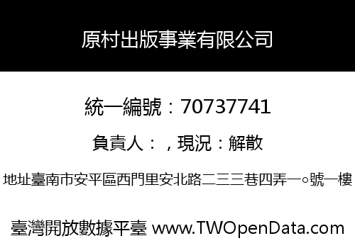 原村出版事業有限公司