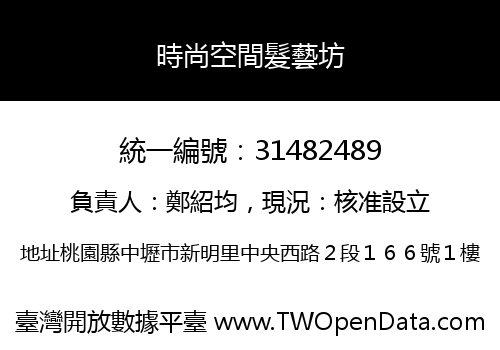 時尚空間髮藝坊