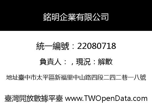 銘明企業有限公司