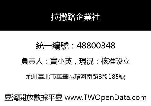 拉撒路企業社