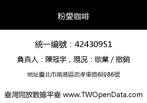 粉愛咖啡