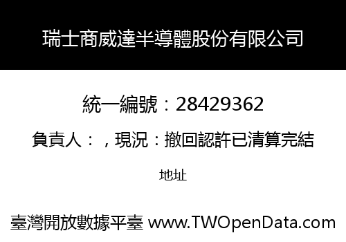 瑞士商威達半導體股份有限公司