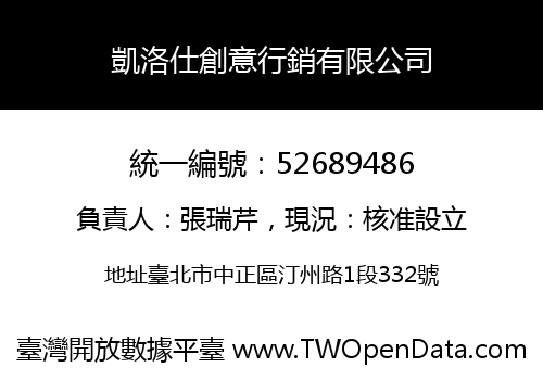 凱洛仕創意行銷有限公司