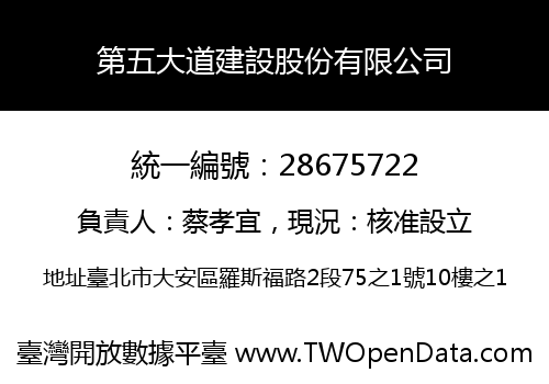 第五大道建設股份有限公司