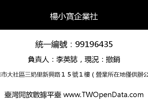 楊小寶企業社