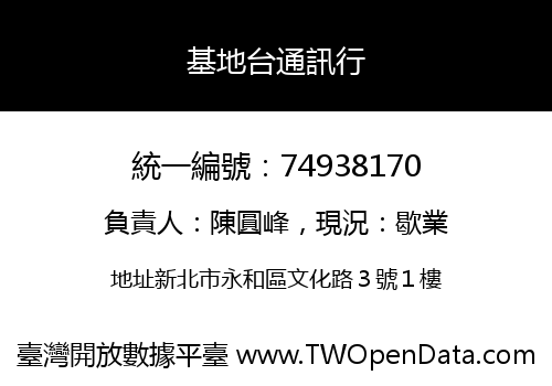 基地台通訊行