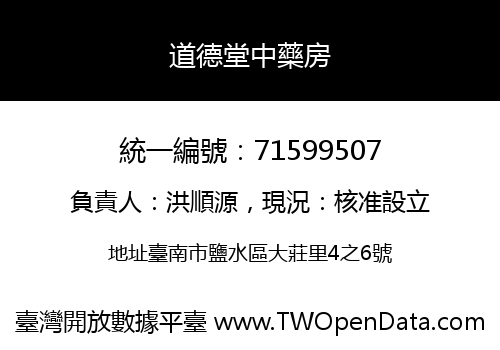 道德堂中藥房