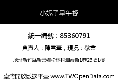 小妮子早午餐