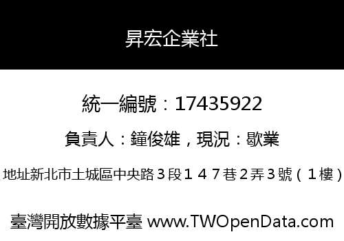 昇宏企業社