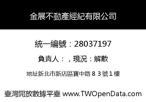 金展不動產經紀有限公司