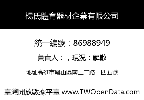 楊氏體育器材企業有限公司