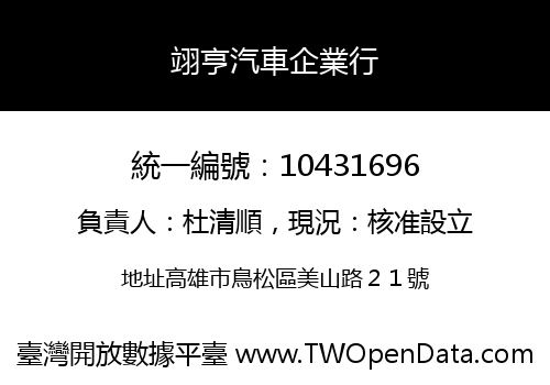 翊亨汽車企業行