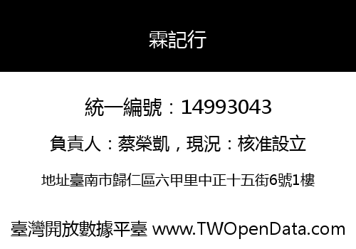 霖記行