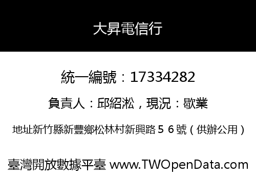 大昇電信行