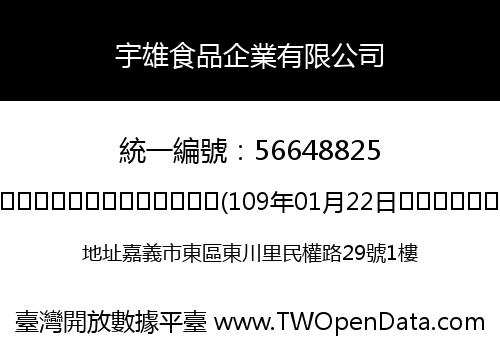 宇雄食品企業有限公司