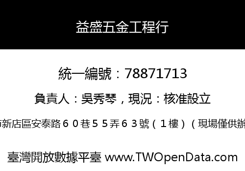 益盛五金工程行