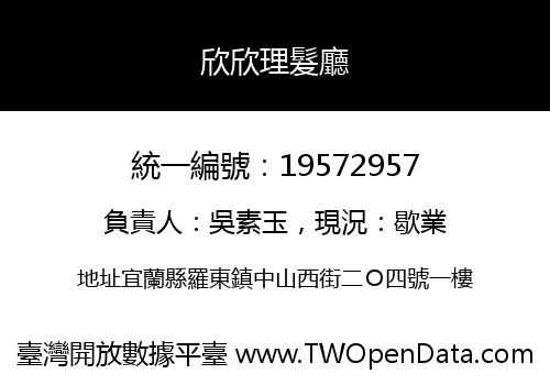 欣欣理髮廳