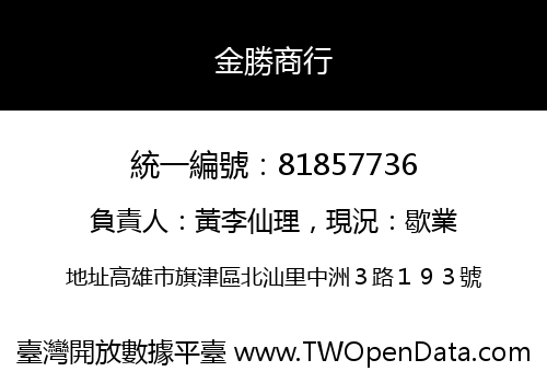 金勝商行