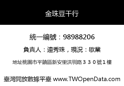 金珠豆干行