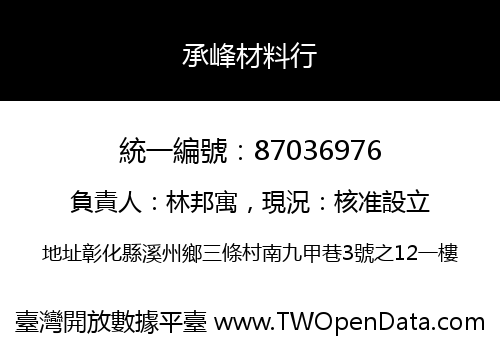 承峰材料行