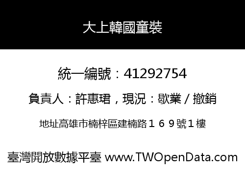大上韓國童裝