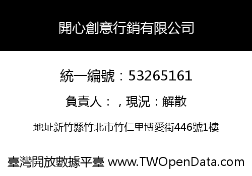 開心創意行銷有限公司