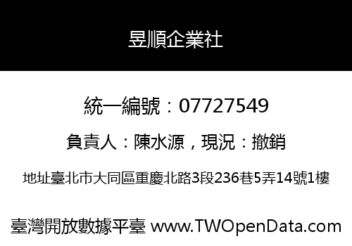 昱順企業社