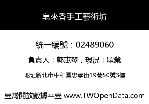 皂來香手工藝術坊