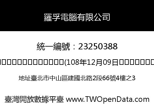 羅孚電腦有限公司