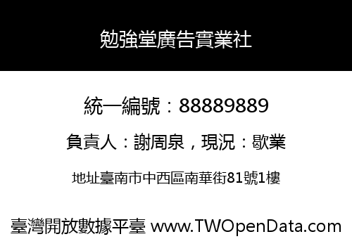 勉強堂廣告實業社