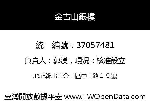 金古山銀樓