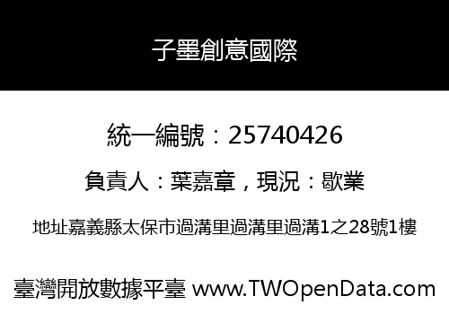 子墨創意國際