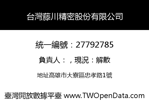 台灣藤川精密股份有限公司