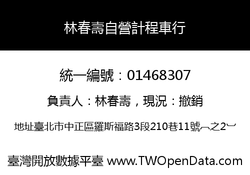 林春壽自營計程車行