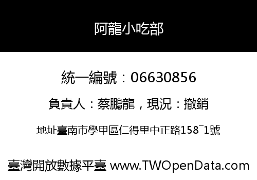 阿龍小吃部