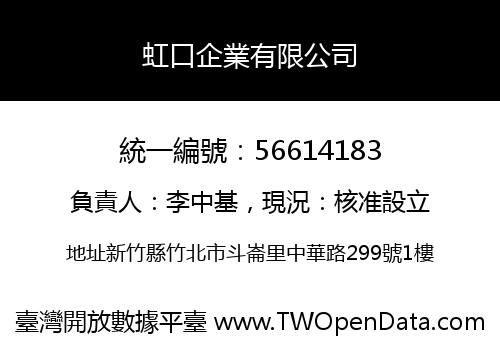 虹口企業有限公司