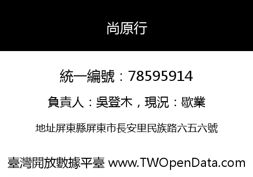 尚原行
