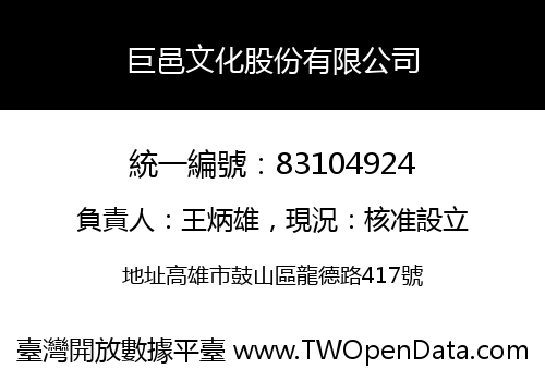 巨邑文化股份有限公司